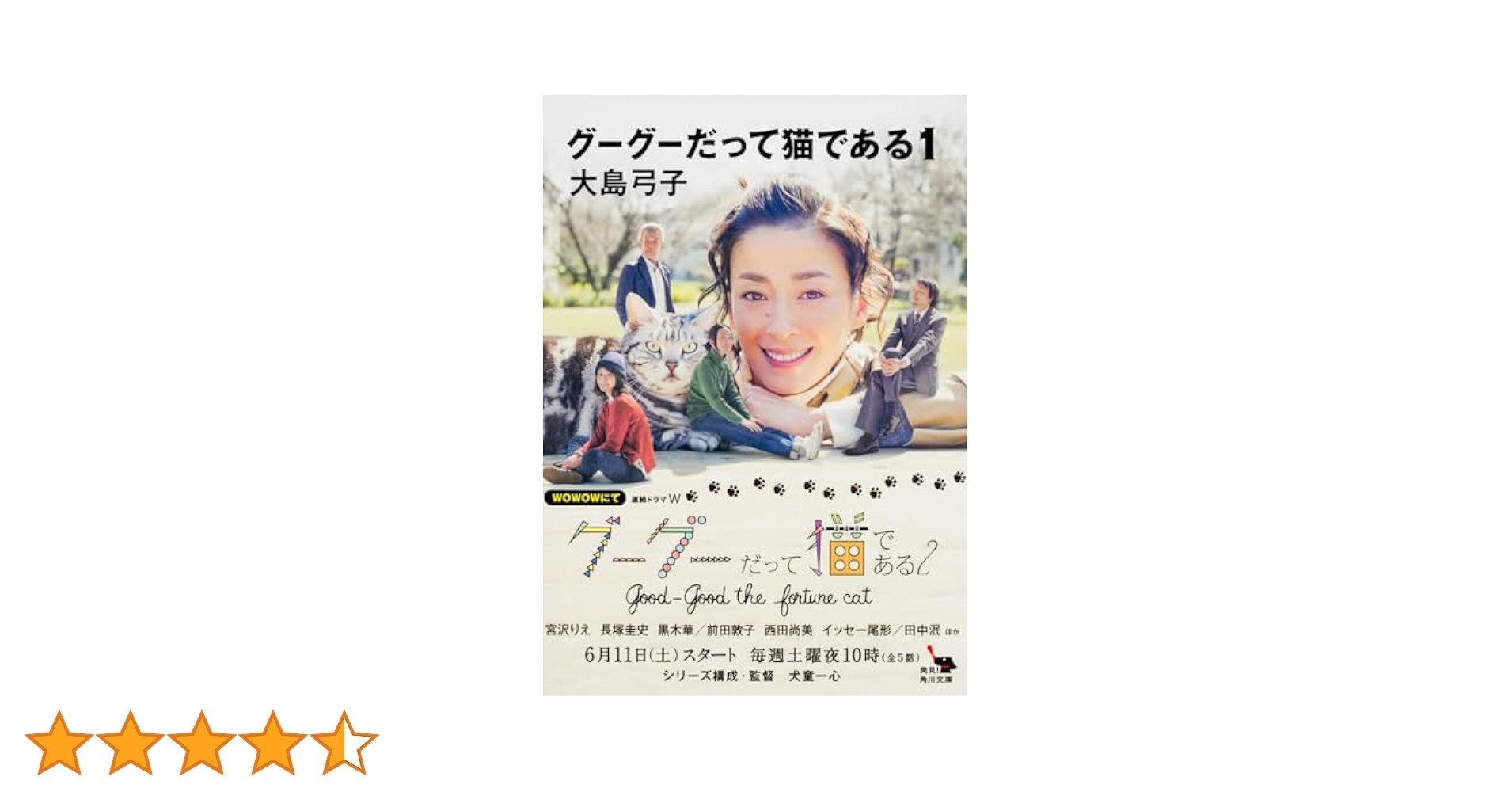 【中古】 グーグーだって猫である ６/ＫＡＤＯＫＡＷＡ/大島弓子 グーグーだって猫である5」大島弓子 [角川文庫] - KADOKAWA